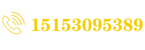 山東山源重工機(jī)械電話 